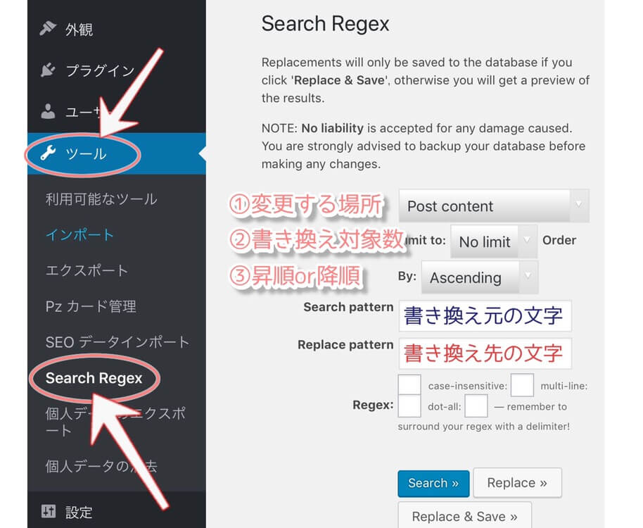 Search Regexはツールから選択