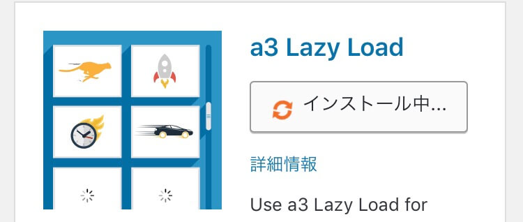 a3 Lazy Loadをダウンロードエンドインストール